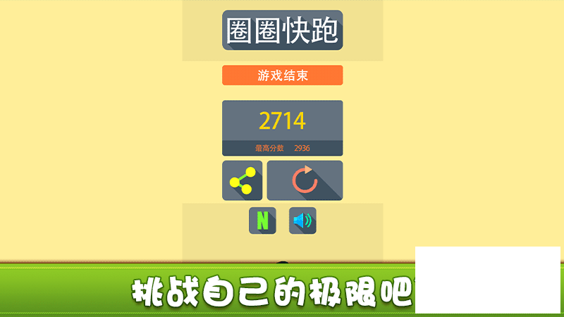 圈圈快跑2.0  最简单却最上瘾的音乐节奏游戏