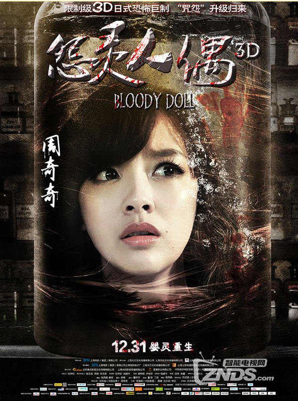2014年惊悚恐怖《怨灵人偶》hd国语中字