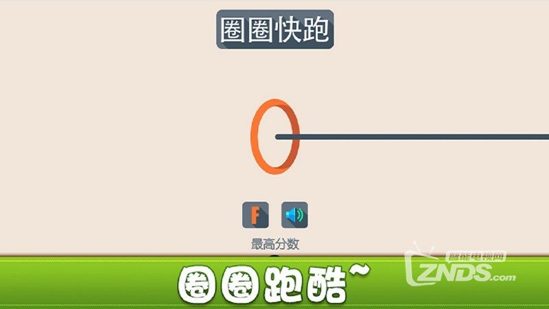圈圈快跑TV版2.2.0发布【ZNDS首发2.25】