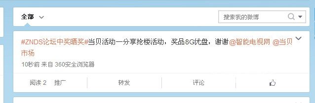 【晒奖】当贝活动一分享抢楼活动，8G定制优盘收到了
