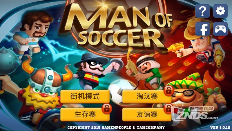 【厅游首发】小足球大福利《男子足球》