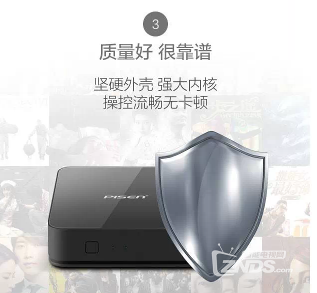 品胜＂三好盒子＂震撼发布，100台新品免费抢！