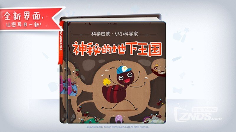 神秘的地下王国1.3.2版更新发布【ZNDS首发3.19】