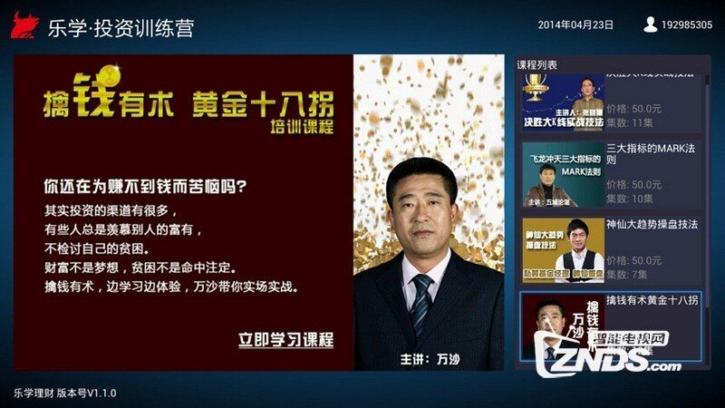 乐学理财v1.2.8版更新发布，理财轻松学起来【ZNDS首发3.20】