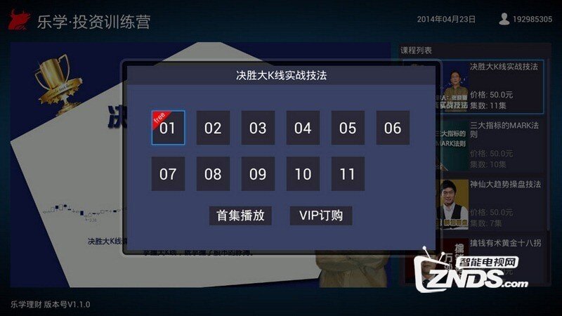 乐学理财v1.2.8版更新发布，理财轻松学起来【ZNDS首发3.20】