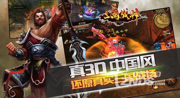 三国爱好者的福音《三国战神》