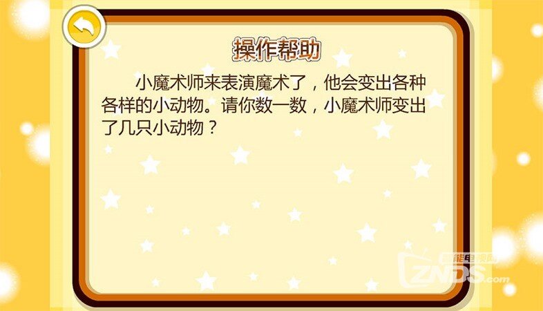 呆呆超人-小魔术师201503200835版更新发布【ZNDS首发3.25】
