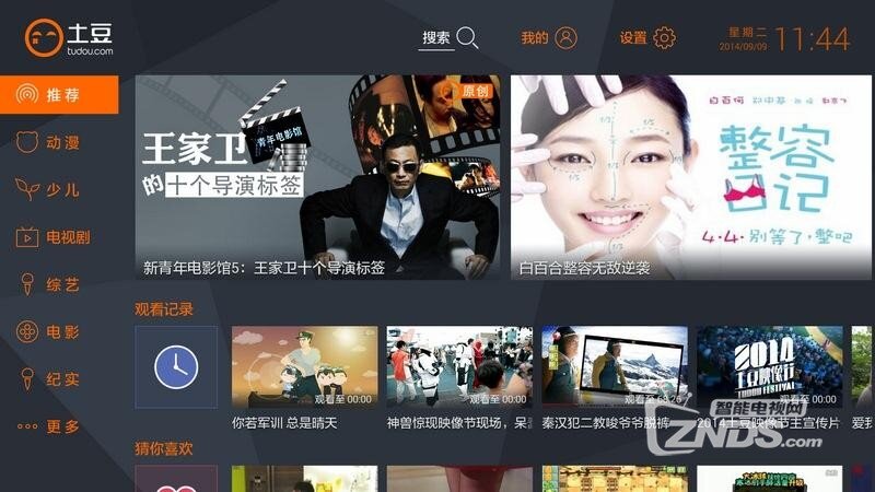 2015电视视频APP果蔬大拼盘！