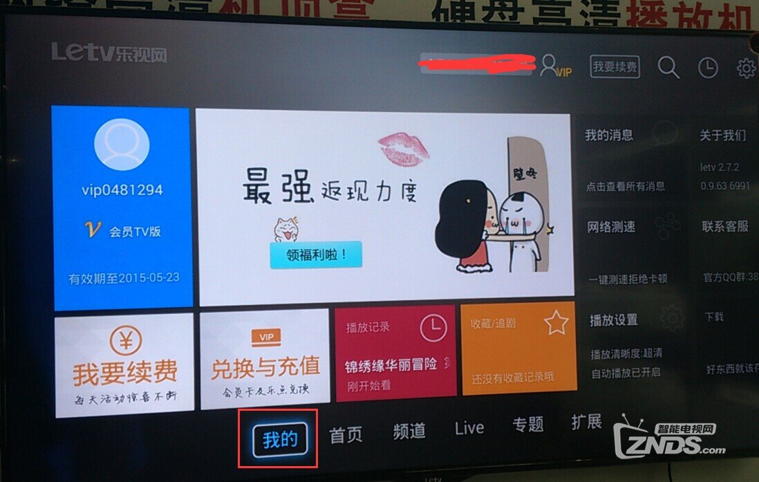 乐视盒子和超级电视充值教程