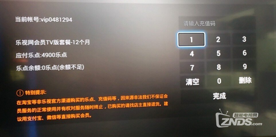 乐视盒子和超级电视充值教程