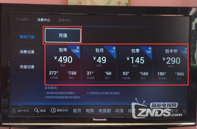 乐视盒子和超级电视充值教程