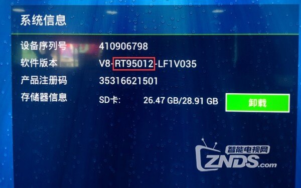 如何查看智能电视本机信息即硬件配置