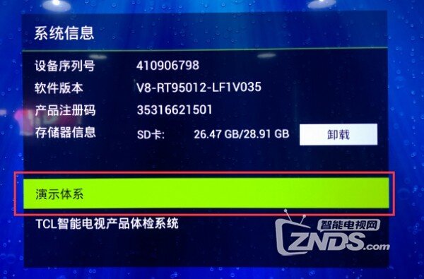 如何查看智能电视本机信息即硬件配置