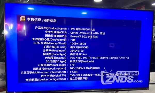 如何查看智能电视本机信息即硬件配置