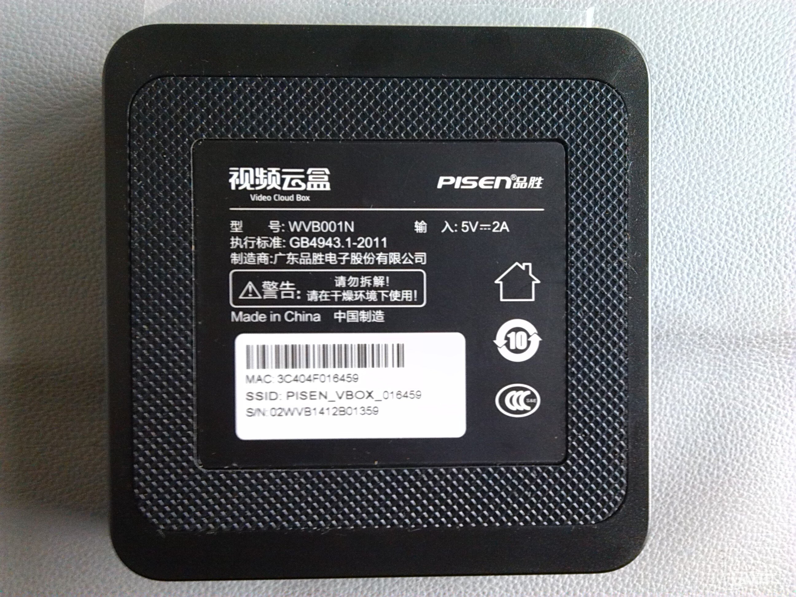 品胜三好新品盒子活动奖品收到！
