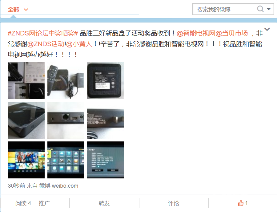 品胜三好新品盒子活动奖品收到！