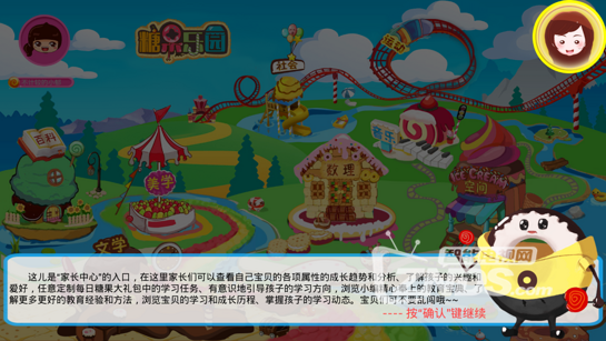“糖果乐园”——让小朋友爱上学习的早教平台应用