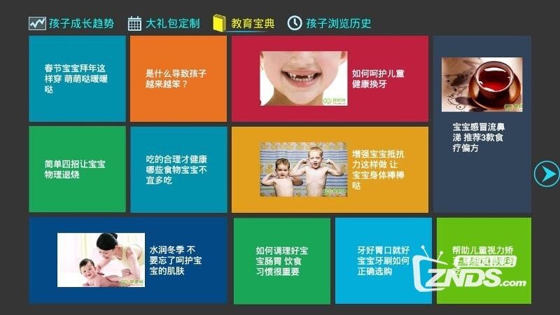 “糖果乐园”——让小朋友爱上学习的早教平台应用