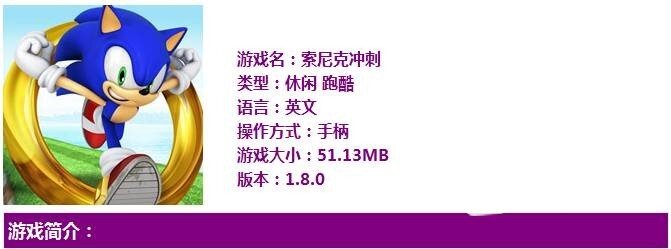 乐视超级电视玩《刺猬索尼克冲刺》 体验