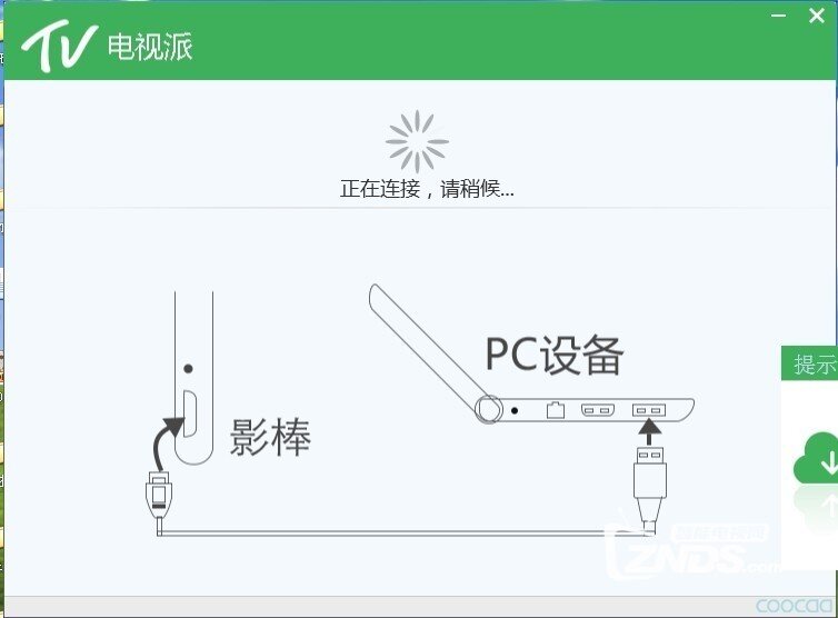 酷开影棒到我家-35图之详解