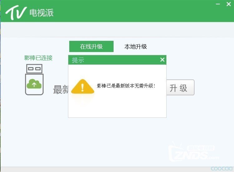 酷开影棒到我家-35图之详解