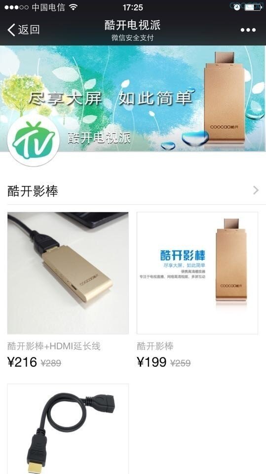 想买酷开影棒的看过来