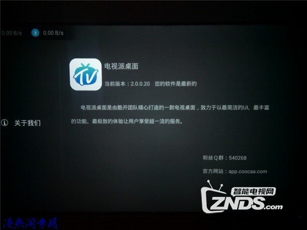 酷开系统电视派桌面，不一样的精彩