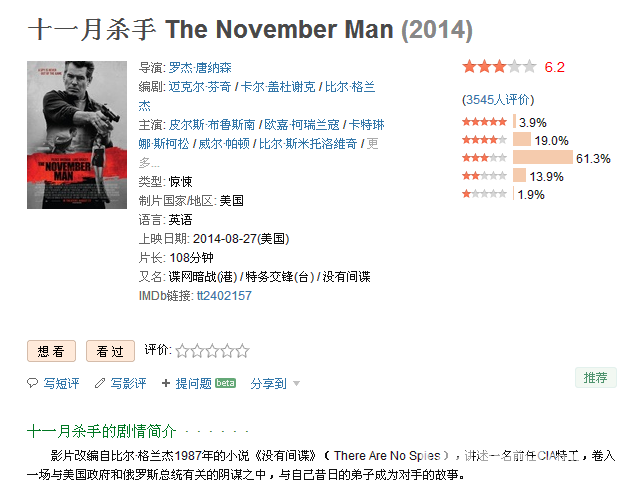 [高清版] 十一月杀手/谍网暗战(港)The.November.Man.2014中文字幕