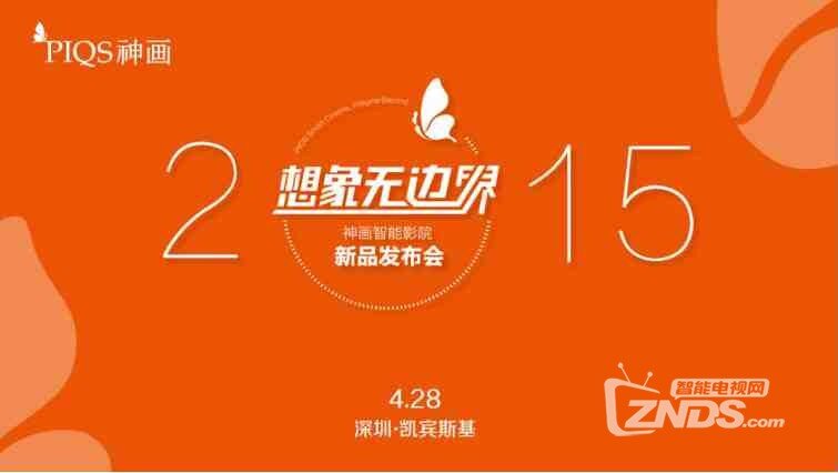 2015神画智能投影春季新品抢先看，100吋双镜头智能影院