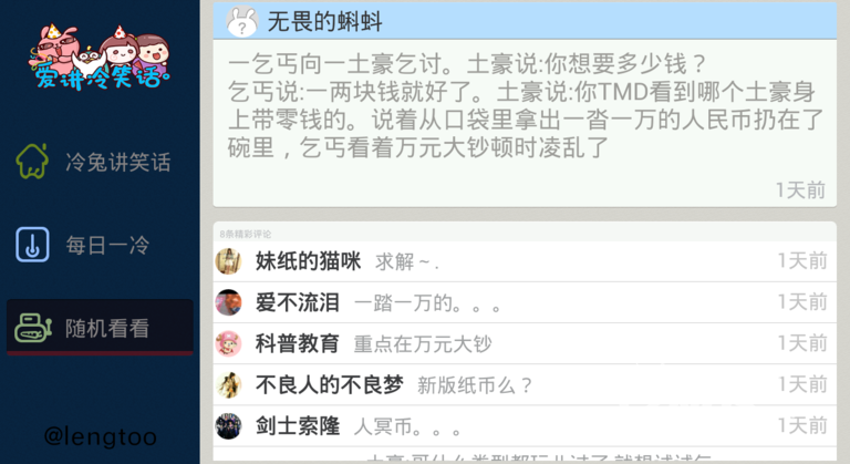 爱讲冷笑话1.1.0版更新发布【ZNDS首发4.21】