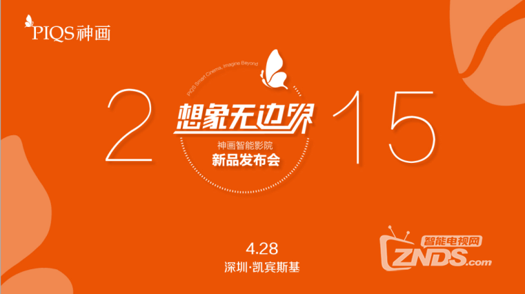 2015神画智能投影春季新品抢先看，100吋双镜头智能影院