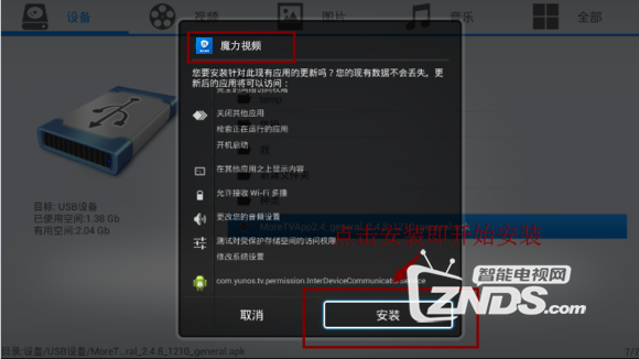开博尔盒子怎么安装魔力视频（MoliTV）教程