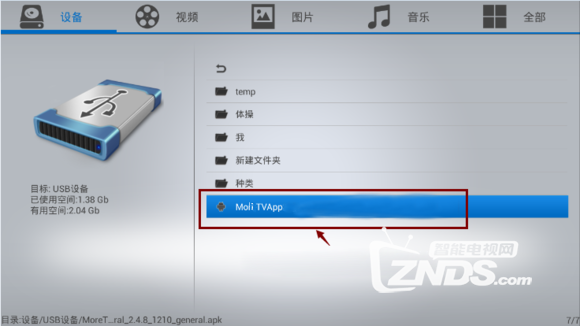 开博尔盒子怎么安装魔力视频（MoliTV）教程