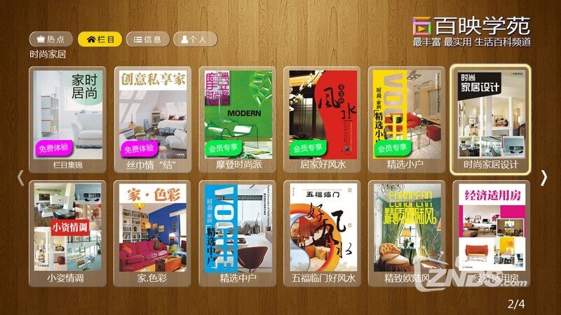 时尚家居V1.07版更新发布【ZNDS首发4.23】