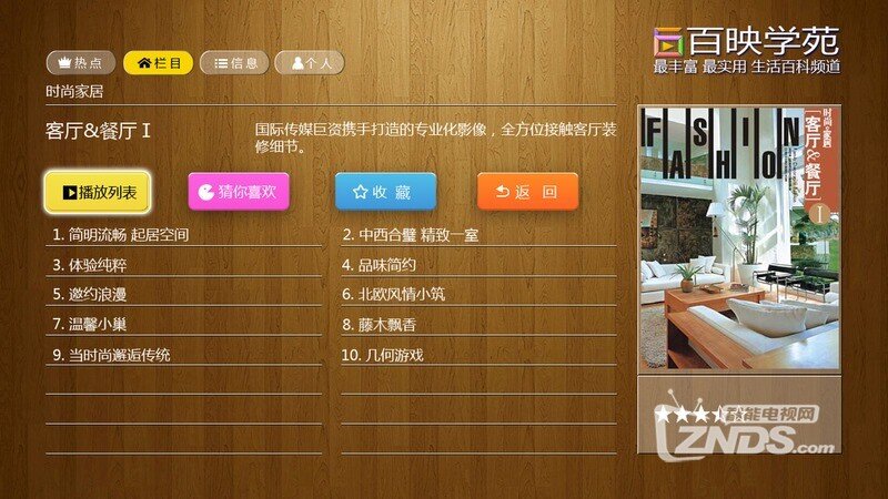 时尚家居V1.07版更新发布【ZNDS首发4.23】