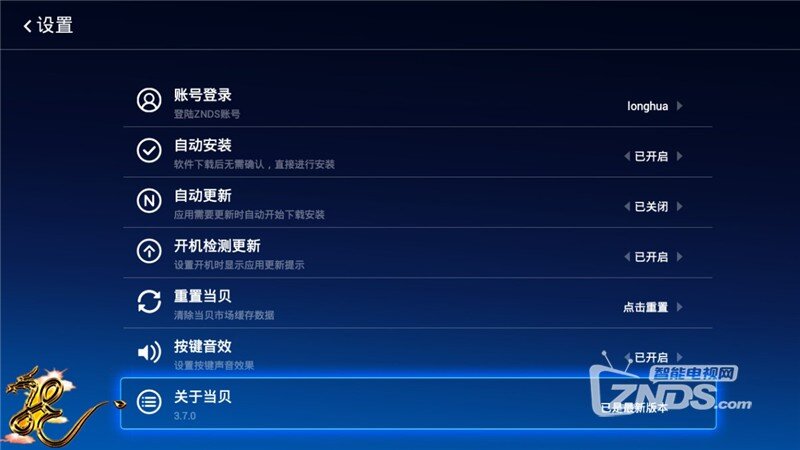 【当贝市场】V3.7.0版之BUG