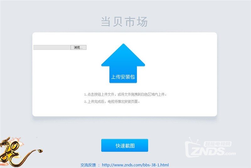 【当贝市场】V3.7.0版之BUG