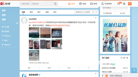 “阿思翠专业HIFI级耳机给您震撼的影音”奖品收到