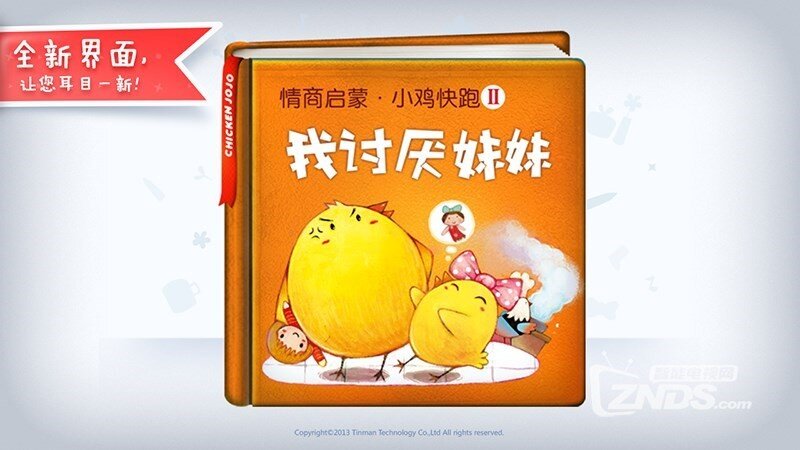 我讨厌妹妹1.3.2版更新发布【ZNDS首发4.27】