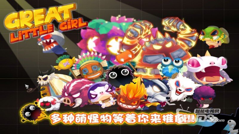 【厅游首发】萌物来袭之天天捣蛋《萝莉驾到》