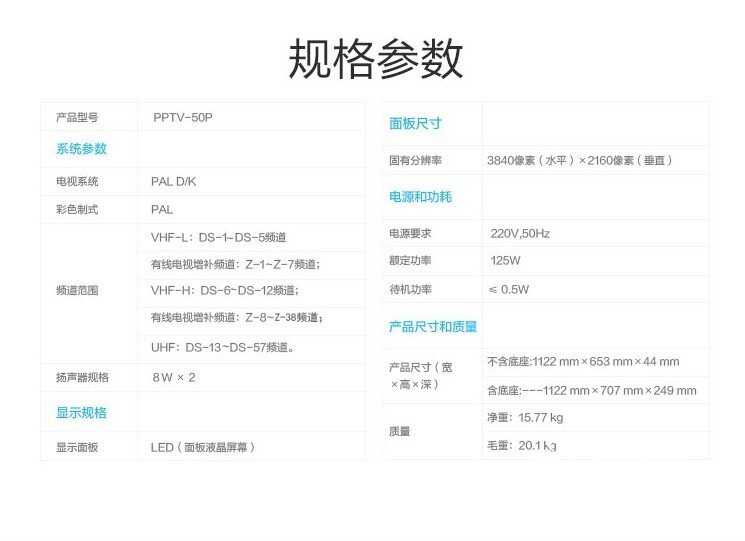 PPTV电视-50P多少钱，价格？值不值得买？