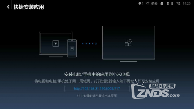 小米电视：不一样的电视，不一样的体验