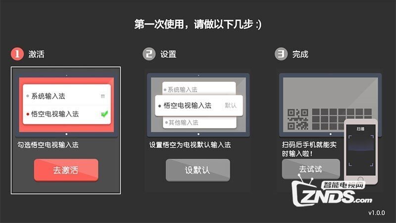 悟空电视输入法V1.4.0版更新发布【ZNDS首发5.7】