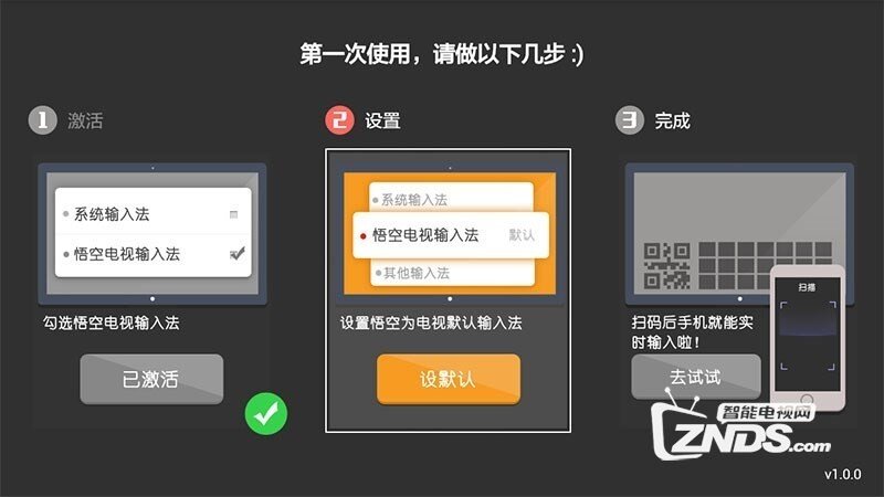 悟空电视输入法V1.4.0版更新发布【ZNDS首发5.7】