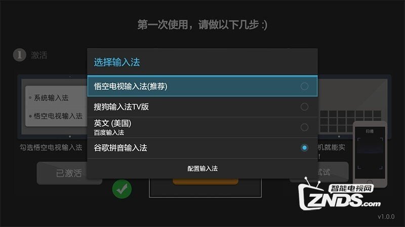 悟空电视输入法V1.4.0版更新发布【ZNDS首发5.7】