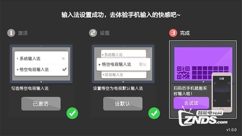 悟空电视输入法V1.4.0版更新发布【ZNDS首发5.7】