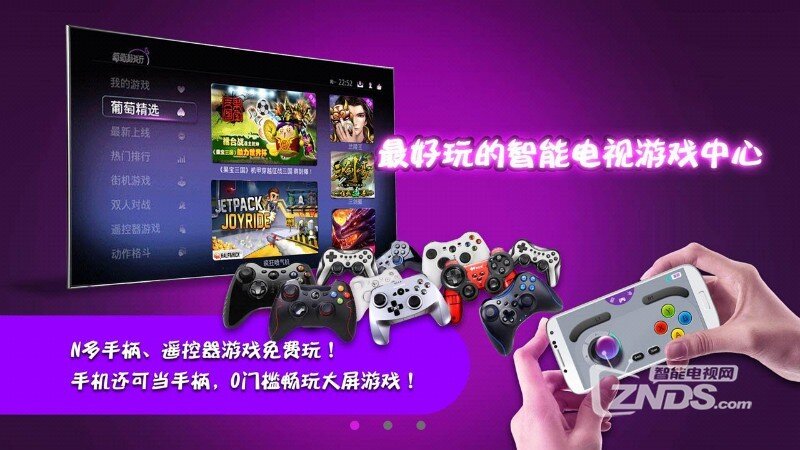 葡萄游戏厅3.1版更新发布【ZNDS首发5.15】