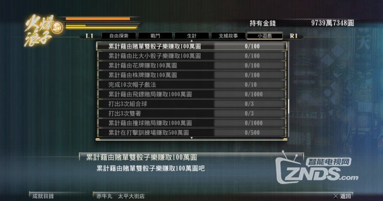 《如龙0：誓言之地(Ryu ga Gotoku Zero-Chikai no Basho)》[亚版]