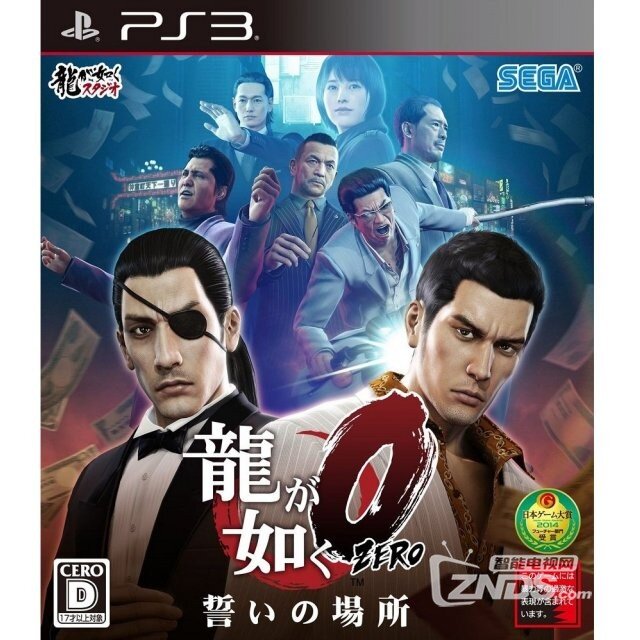 《如龙0：誓言之地(Ryu ga Gotoku Zero-Chikai no Basho)》[亚版]