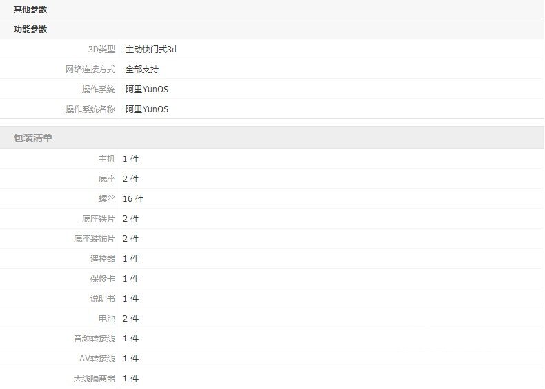 联想17 55S9i智能电视详细规格参数！